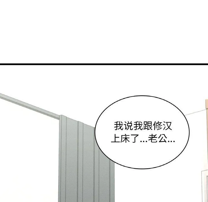 年轻代表 - 第49話 - page 11