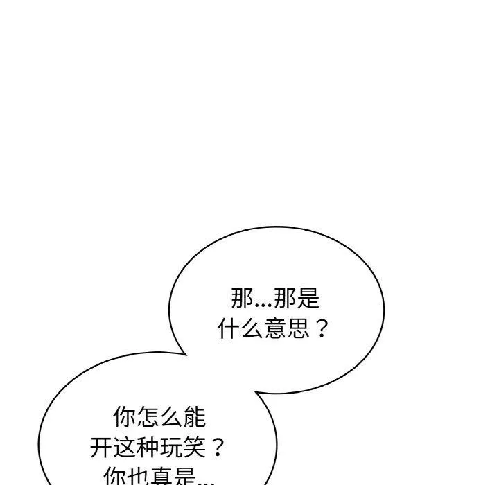 年轻代表 - 第49話 - page 13