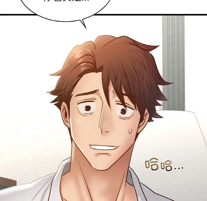 年轻代表 - 第49話 - page 14