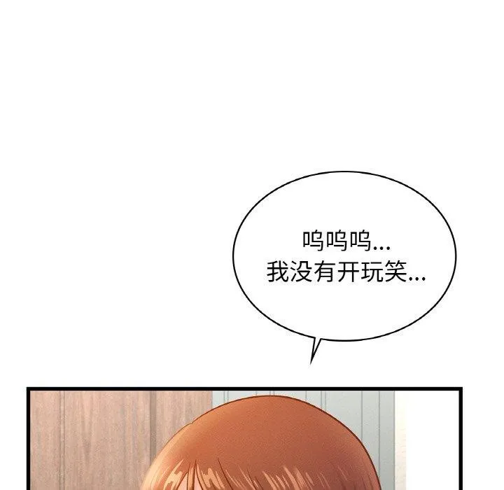 年轻代表 - 第49話 - page 16