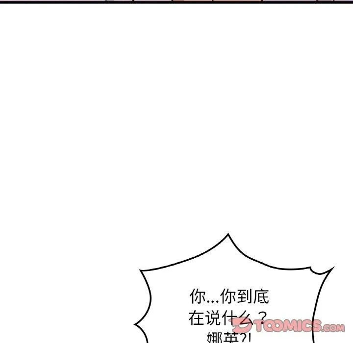 年轻代表 - 第49話 - page 21