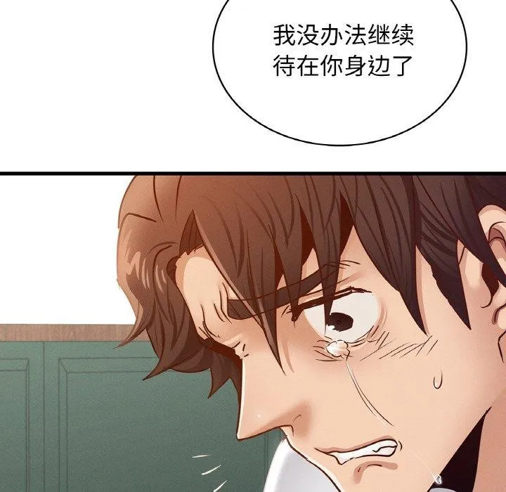 年轻代表 - 第49話 - page 46