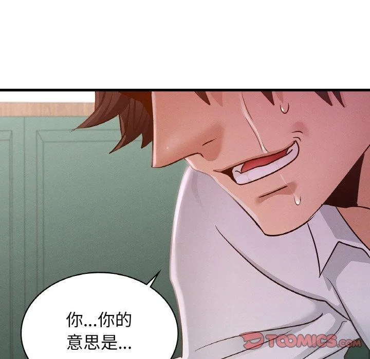 年轻代表 - 第49話 - page 48