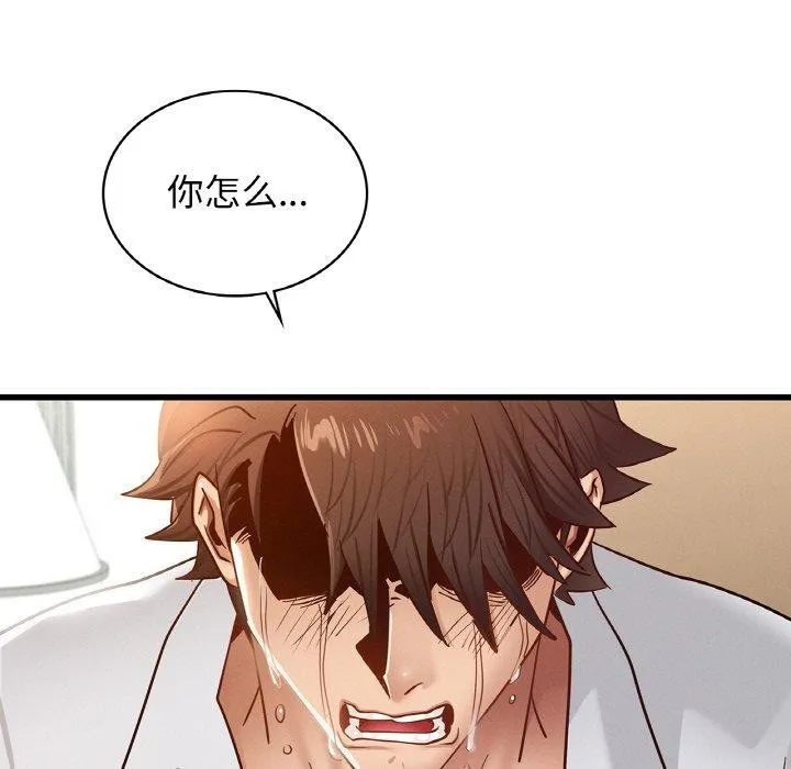 年轻代表 - 第49話 - page 52