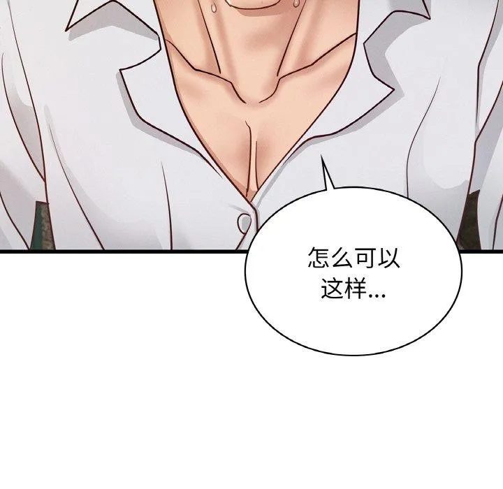 年轻代表 - 第49話 - page 53