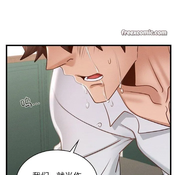 年轻代表 - 第49話 - page 60