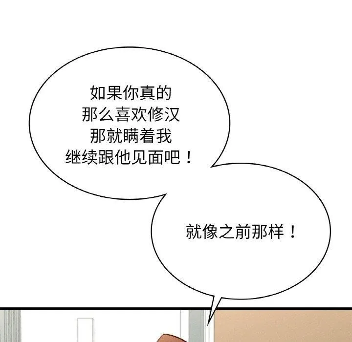 年轻代表 - 第49話 - page 64