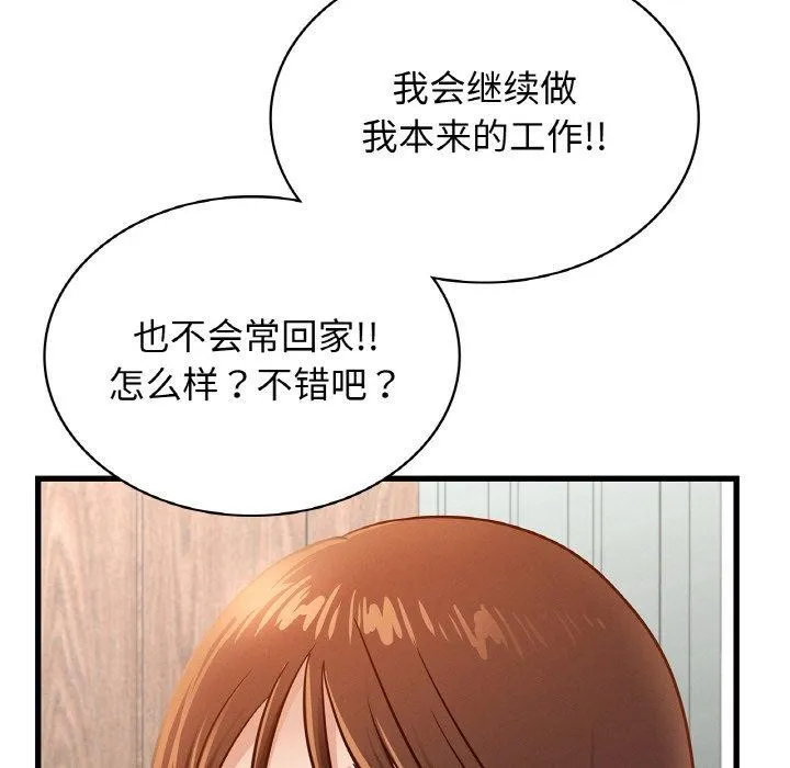 年轻代表 - 第49話 - page 67