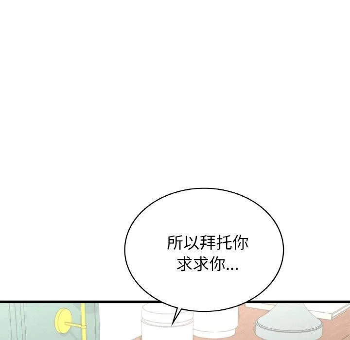 年轻代表 - 第49話 - page 69