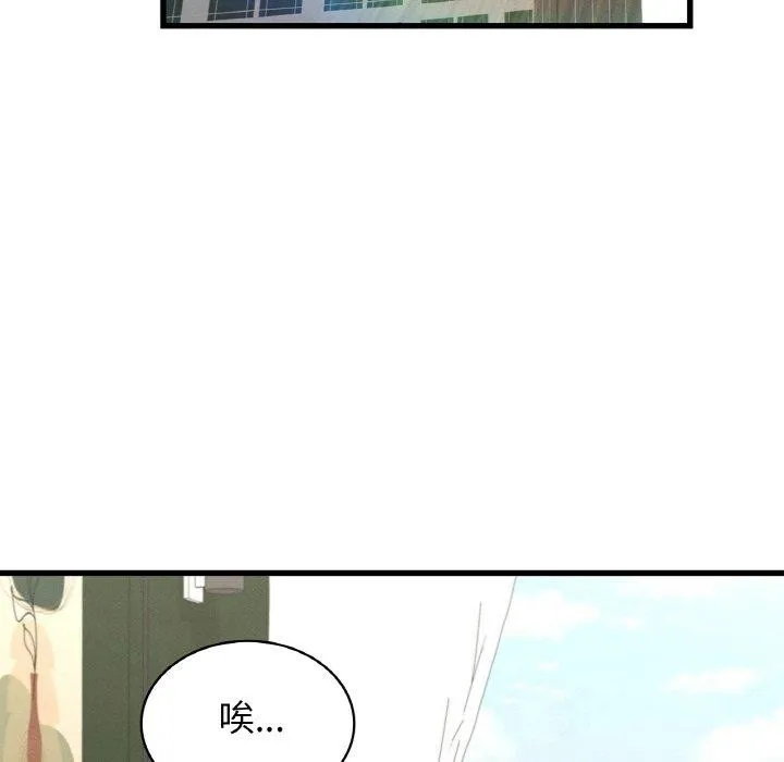 年轻代表 - 第49話 - page 86