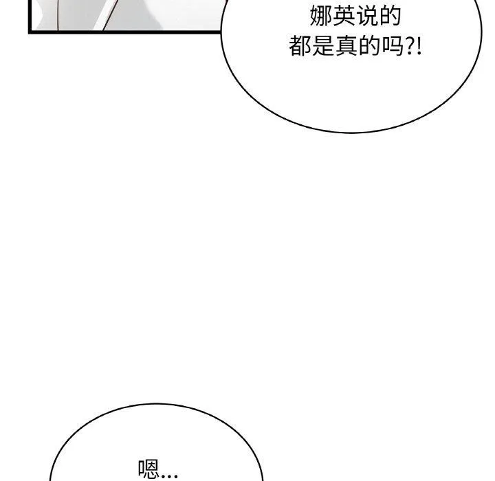 年轻代表 - 第49話 - page 103