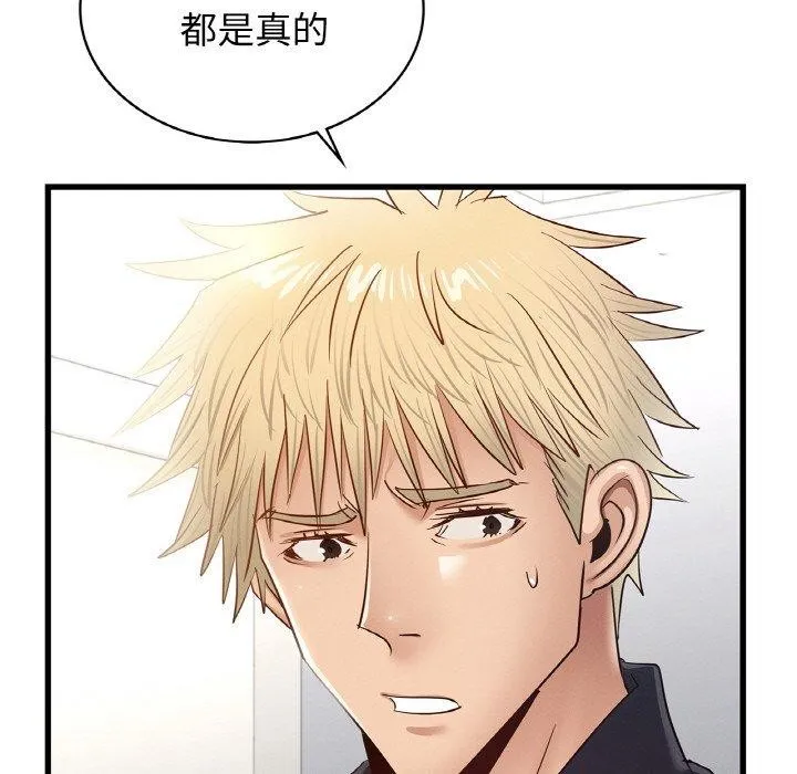 年轻代表 - 第49話 - page 104