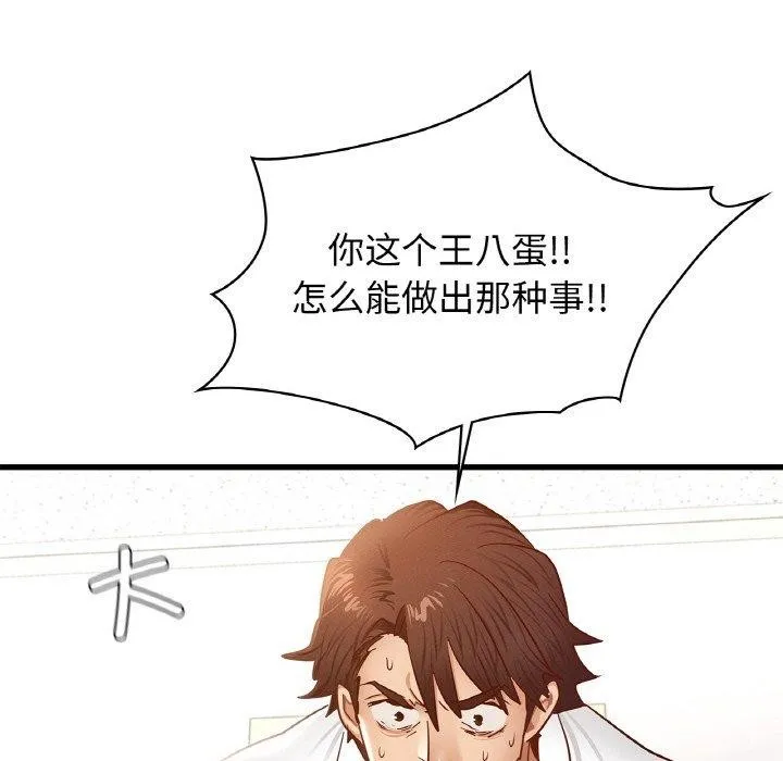 年轻代表 - 第49話 - page 108