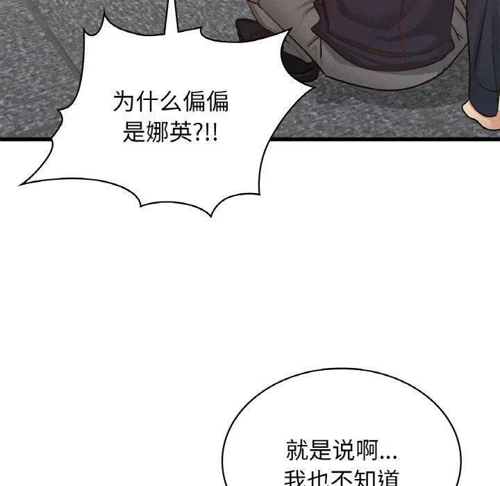 年轻代表 - 第49話 - page 130