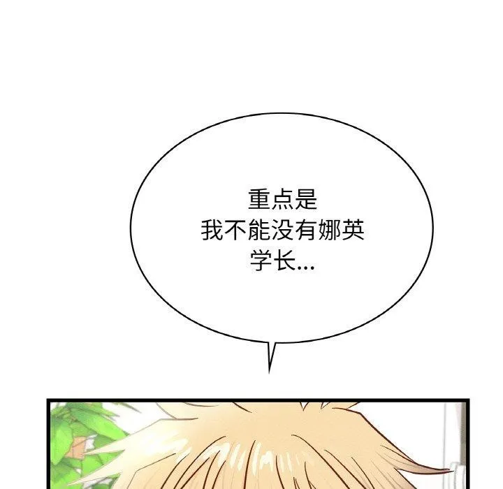 年轻代表 - 第49話 - page 133