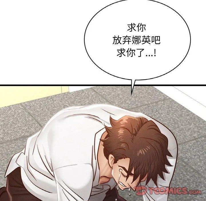 年轻代表 - 第49話 - page 138