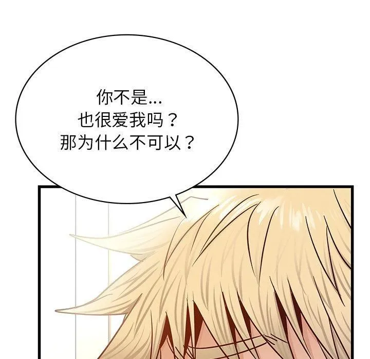 年轻代表 - 第41話 - page 42
