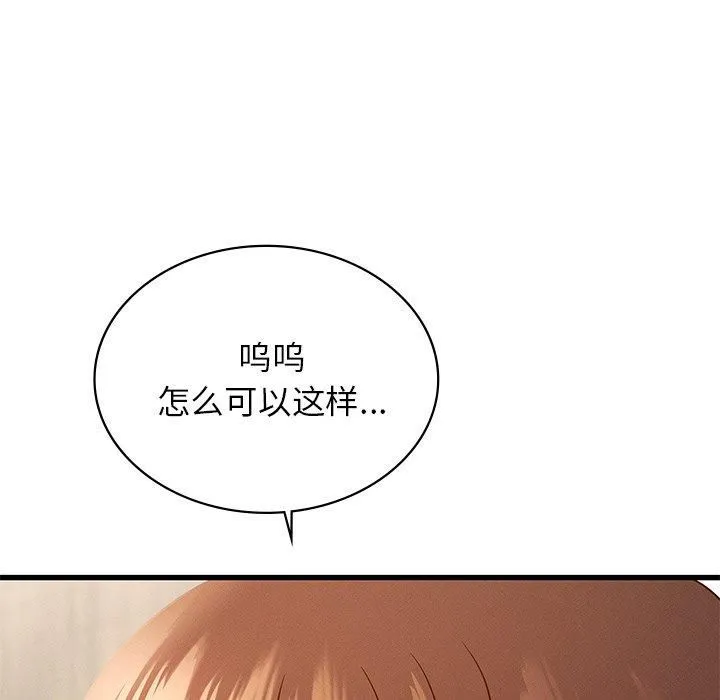 年轻代表 - 第41話 - page 44
