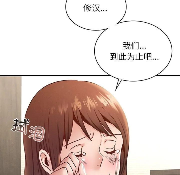 年轻代表 - 第41話 - page 52