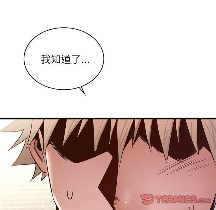 年轻代表 - 第41話 - page 57