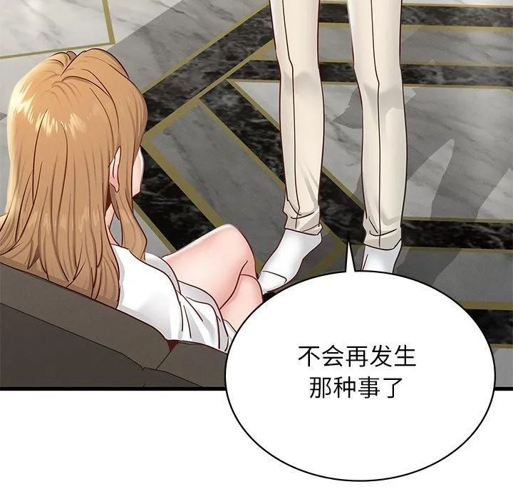年轻代表 - 第41話 - page 79