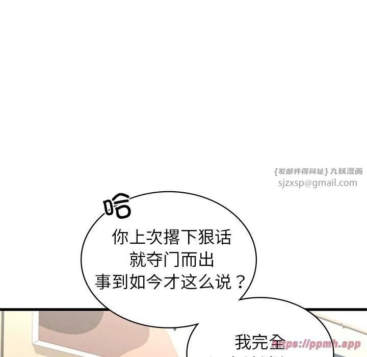 年轻代表 - 第41話 - page 80