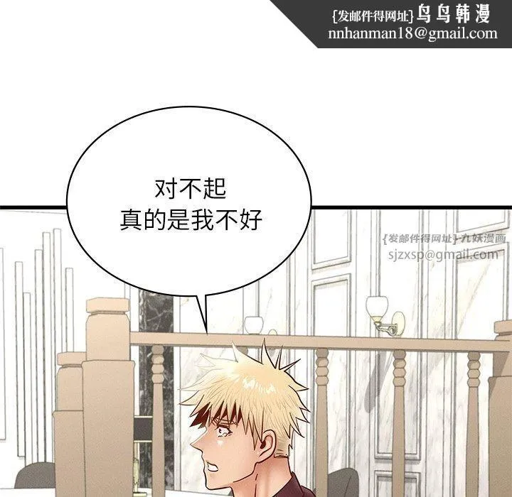 年轻代表 - 第41話 - page 87