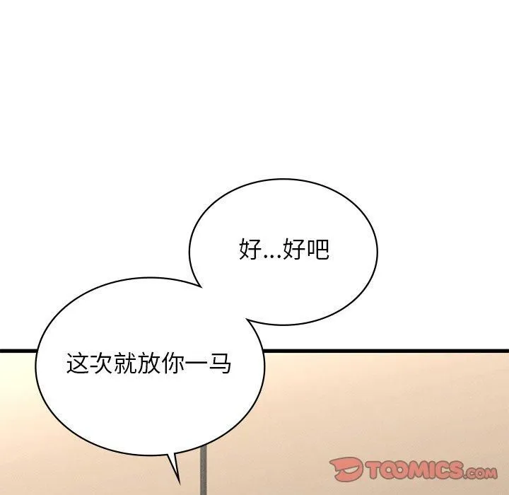 年轻代表 - 第41話 - page 93