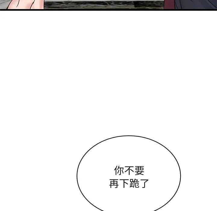 年轻代表 - 第41話 - page 99