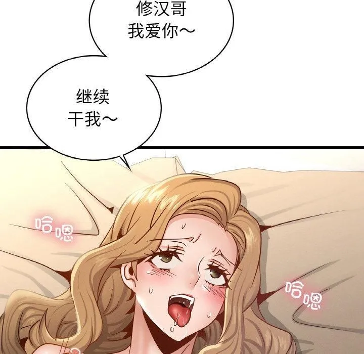 年轻代表 - 第41話 - page 144