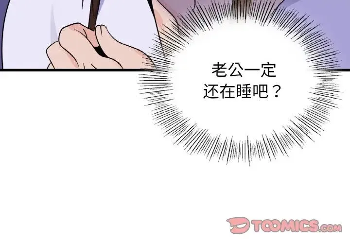 年轻代表 - 第28話 - page 3