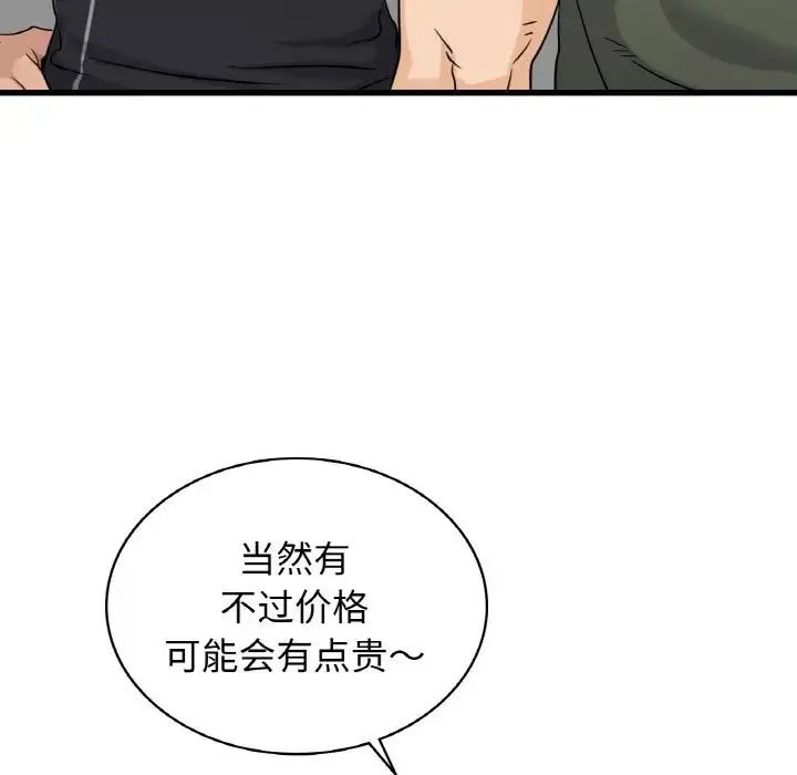 年轻代表 - 第28話 - page 52