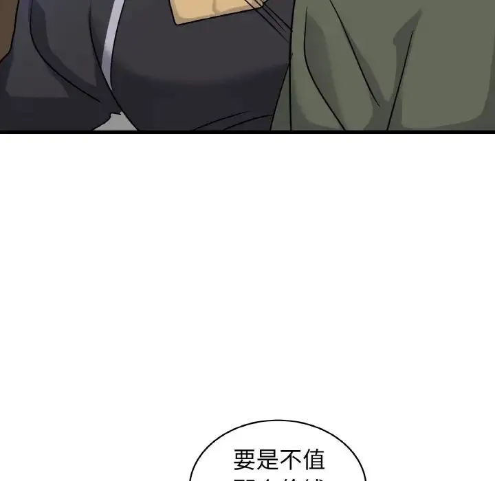 年轻代表 - 第28話 - page 62