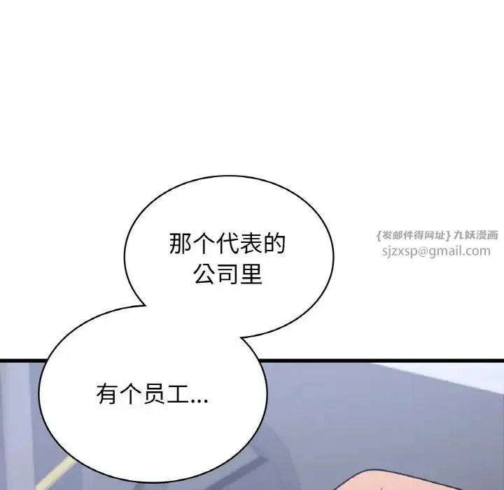 年轻代表 - 第28話 - page 74