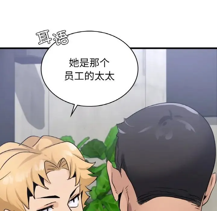年轻代表 - 第28話 - page 77