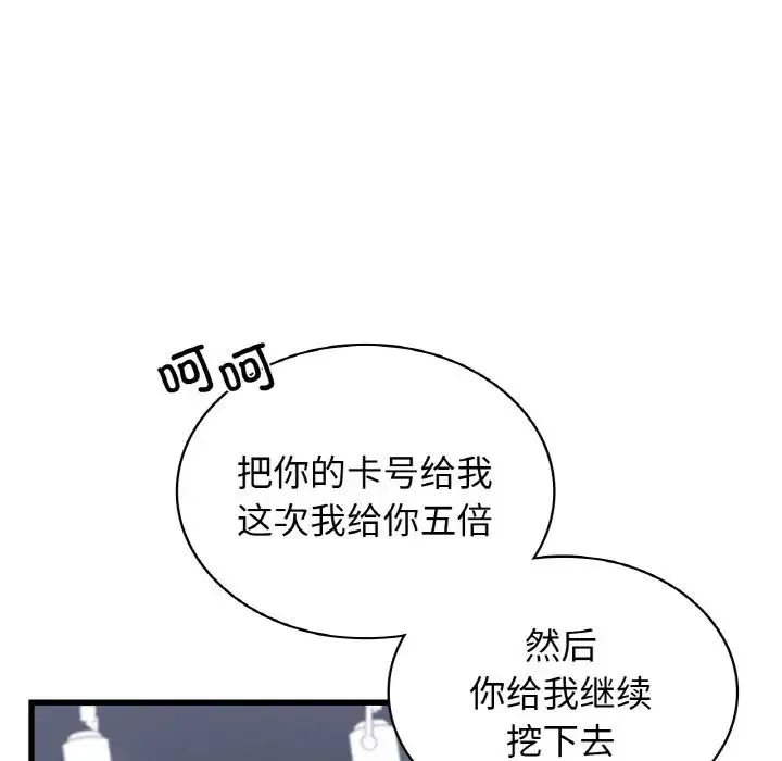 年轻代表 - 第28話 - page 79