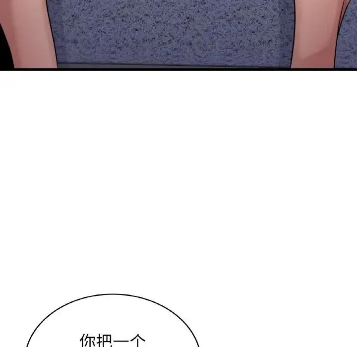 年轻代表 - 第28話 - page 94