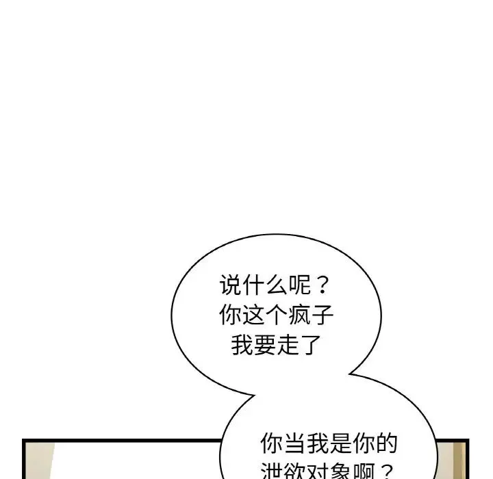 年轻代表 - 第28話 - page 101