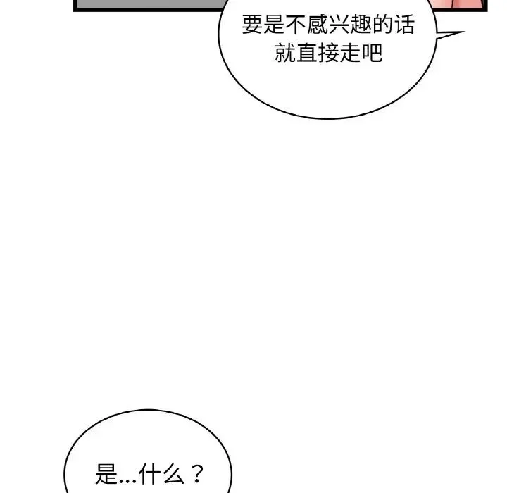 年轻代表 - 第28話 - page 106
