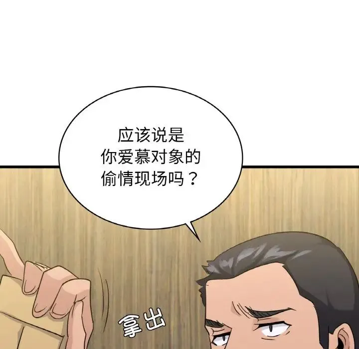 年轻代表 - 第28話 - page 109