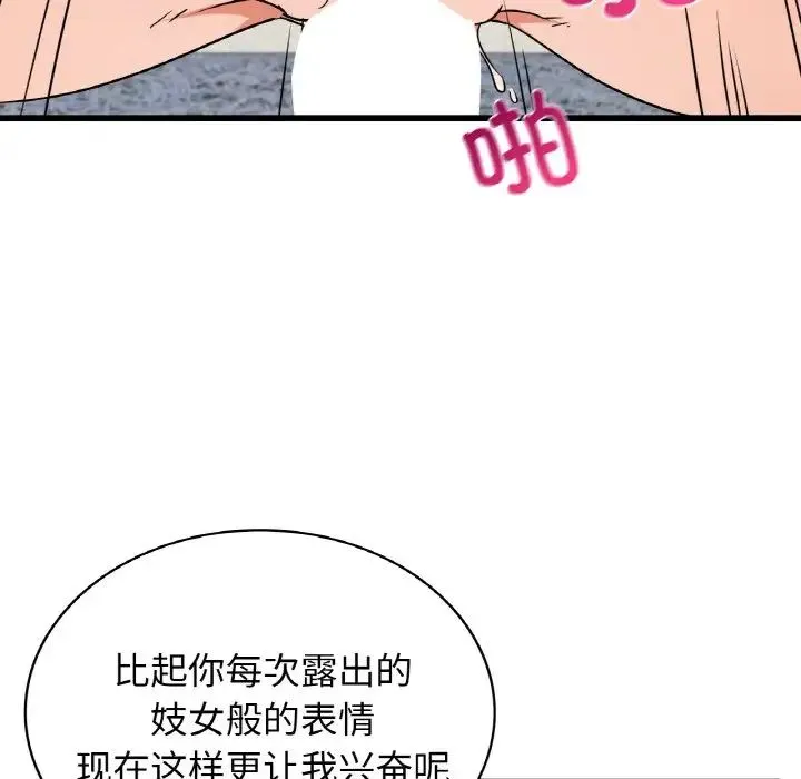 年轻代表 - 第28話 - page 148