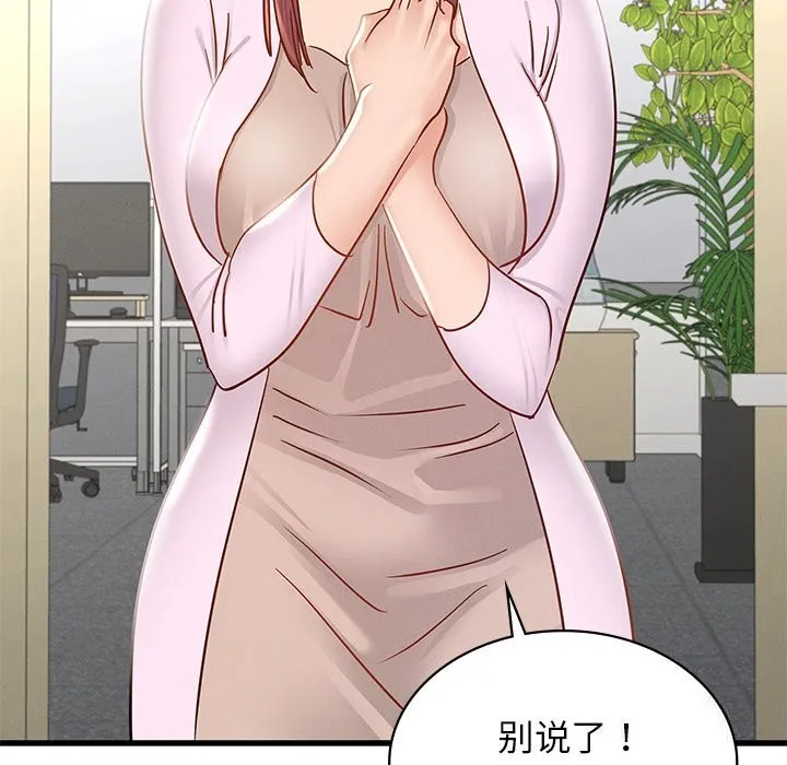年轻代表 - 第50話 - page 13