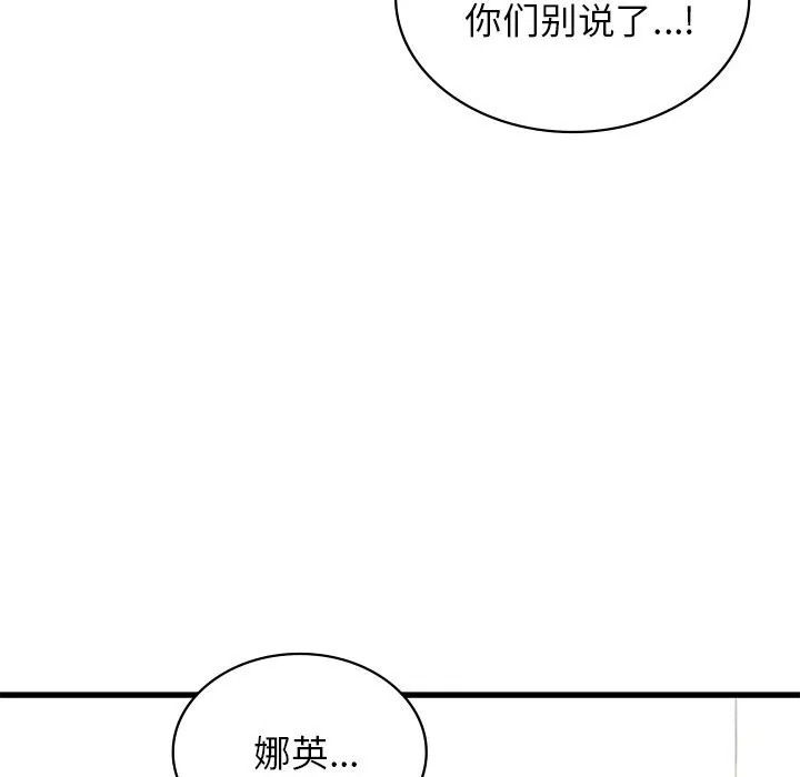 年轻代表 - 第50話 - page 14