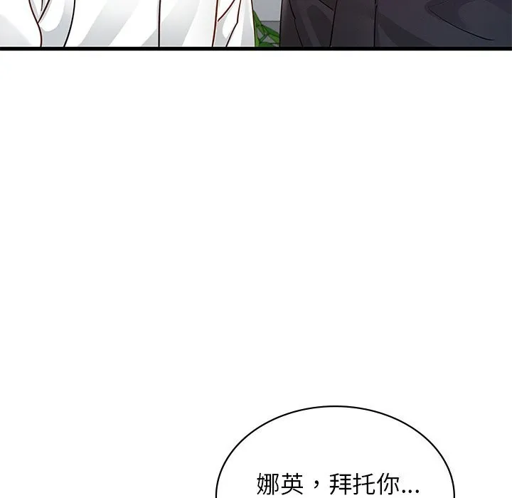 年轻代表 - 第50話 - page 16