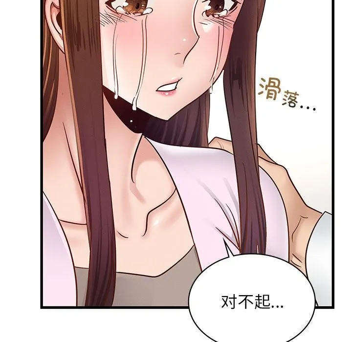 年轻代表 - 第50話 - page 20
