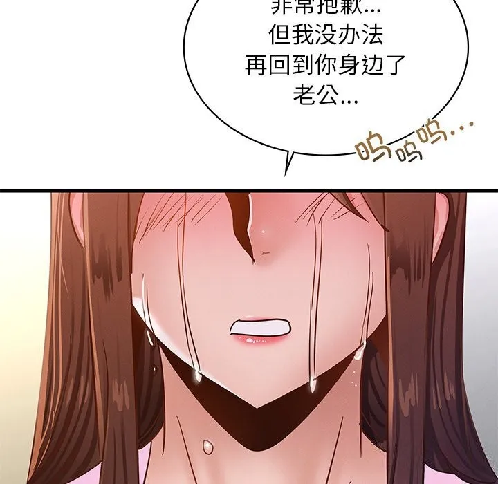 年轻代表 - 第50話 - page 24