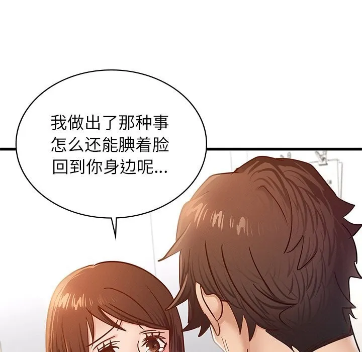 年轻代表 - 第50話 - page 26