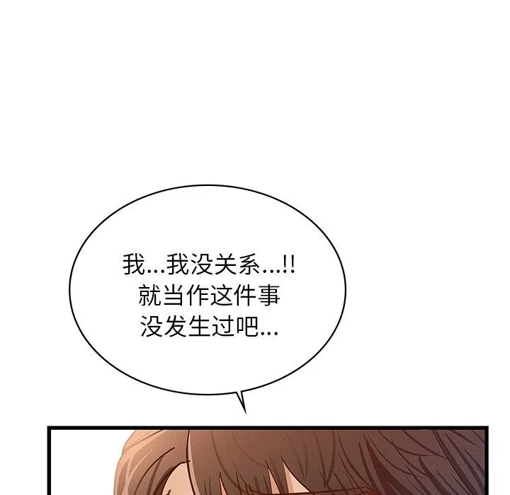 年轻代表 - 第50話 - page 28