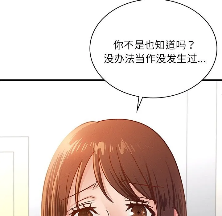 年轻代表 - 第50話 - page 31