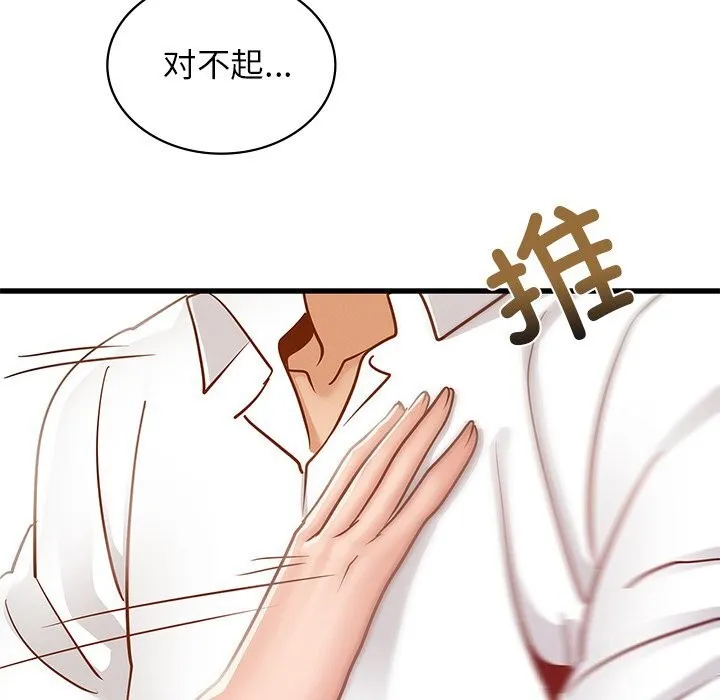 年轻代表 - 第50話 - page 34